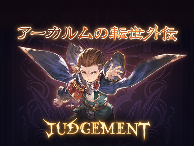 Granblue_GW's tweet photo. 本日17時~「アーカルム外伝」開催予定！

・対象賢者はカッツェリーラ

■今回限定の特別施策
・報酬にマリア･カイムトレジャー、燦煌の晶石追加
・マリア･カイム素材の外伝ミッション追加
・一部敵のセフィラトークン獲得量増加
https://t.co/asargJfwFD #グラブル https://t.co/rkhAmiHcDi