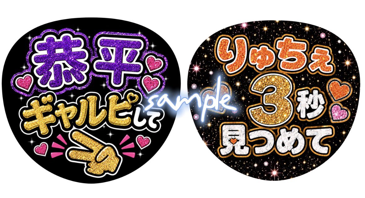 ⭐️うちわ文字作成します⭐️ ・うちわ文字データ作成します ・印刷