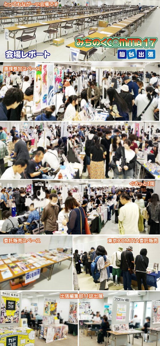 ▶️2026年7月12日（日） ▶️会場：夢メッセみやぎ西館展示場