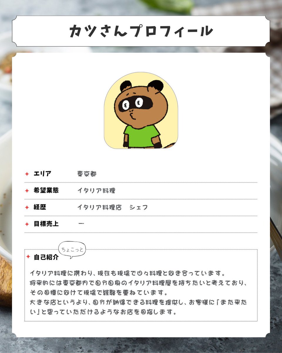 tentakudotcom's tweet photo. 【料理人紹介!!】

店タクに登録している凄腕の料理人さんを紹介します！

＜気になった方はこちらからチェック↓＞
https://t.co/XSs2O5AsXp

#業務委託 #飲食店 #飲食店開業 #人材不足 #求人 #求人募集 #間借り #新規事業 https://t.co/99iwc2acHn