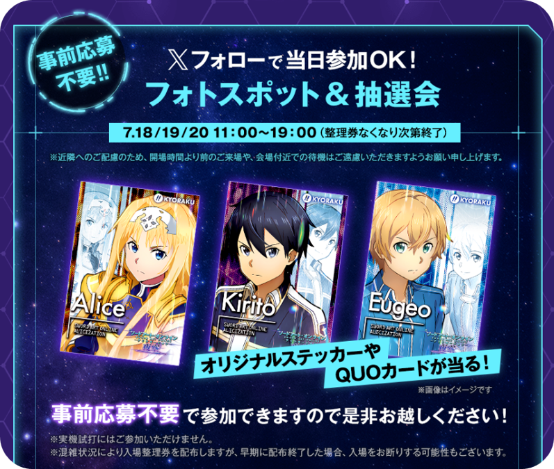 ソードアート・オンライン (スマパチSAO)【公式】 (@SAO_KYORAKU