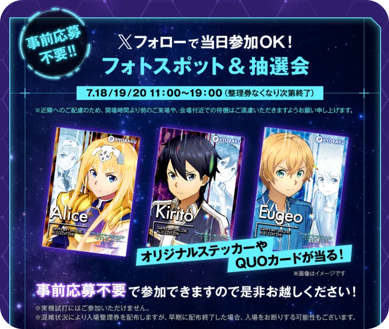 ソードアート・オンライン (スマパチSAO)【公式】 on X: 