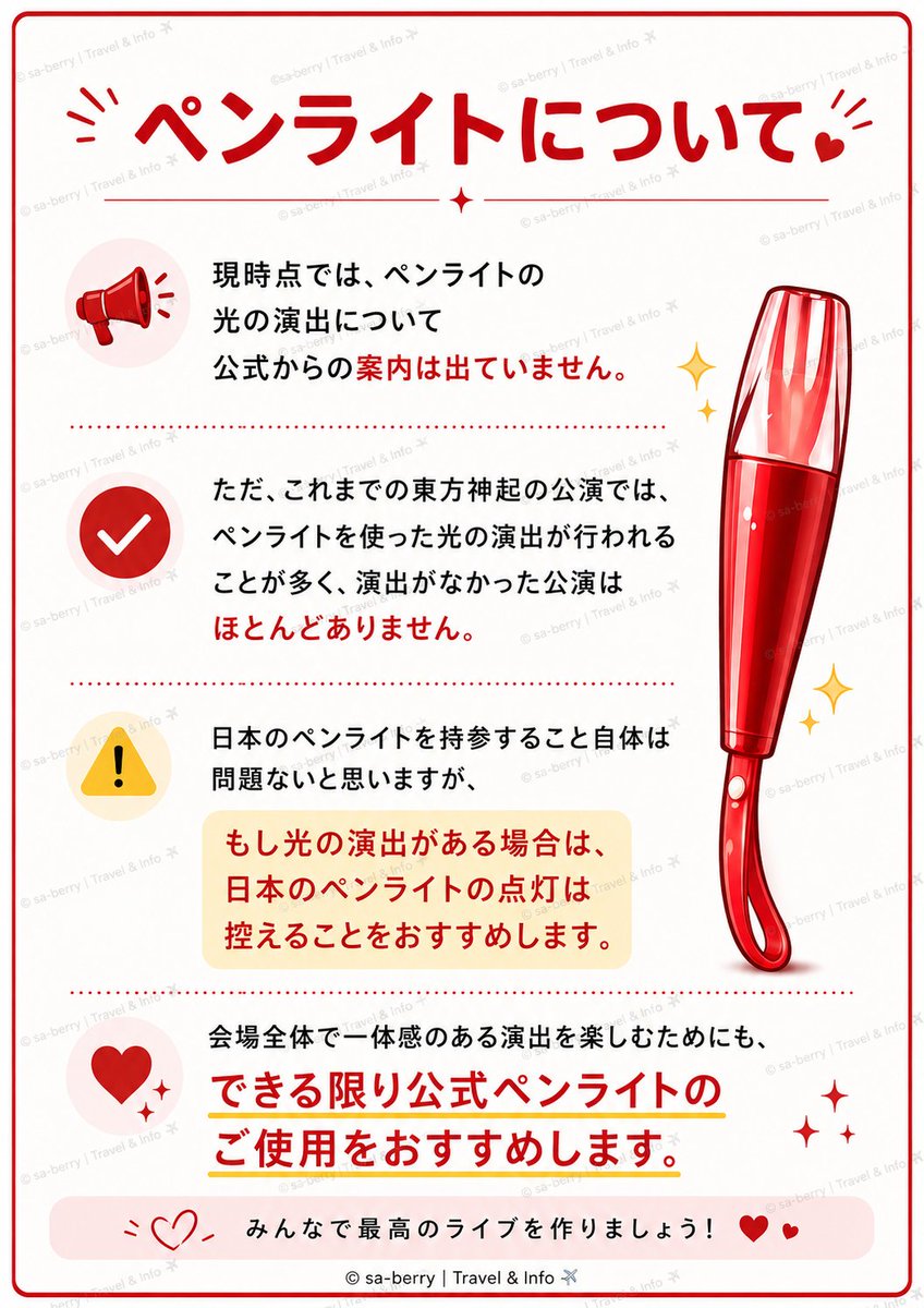 TVXQtoSASUKE's tweet photo. 私なりに韓国公演でのペンライトについてまとめてみました😊

韓国では会場全体の一体感やペンライト演出を大切にする文化があります

あくまで私個人の考えですが、現地の雰囲気を大切にしながら楽しみたい方の参考になれば嬉しいです✨

#UKNOW_PROJECT26
#UKNOW_CONCERT_TOUR https://t.co/2rkbFHhGBO