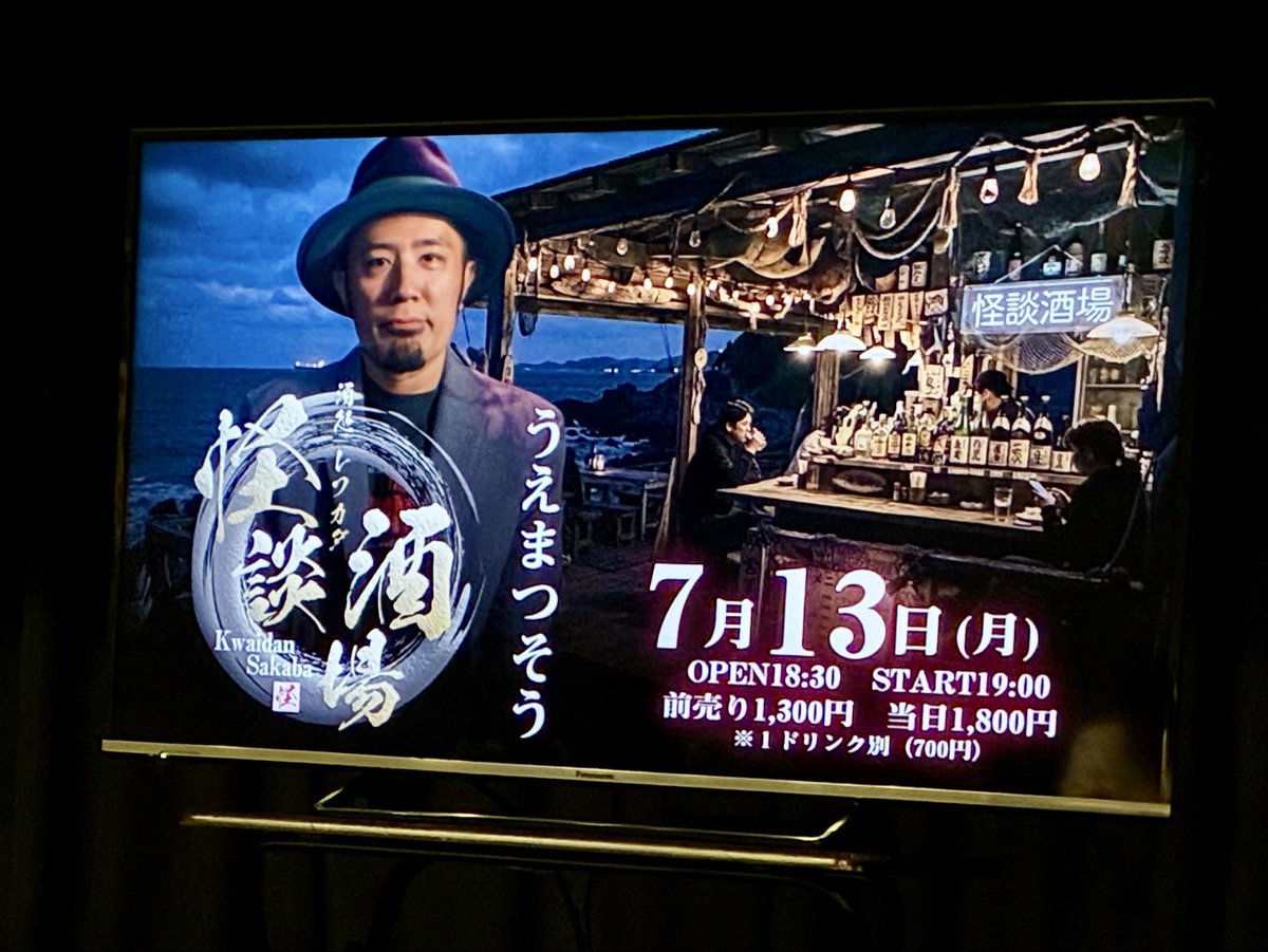 hyacki425's tweet photo. 昨日はこちら💁‍♀️
3月の生誕祭依頼のイベント。
こんなに推し活の間開けたことないな…
今までにない感じの距離が近いイベントになって楽しめました。
もやんちゅの体験談も聞けたし、そうさんと白目チェキも撮れたし、大満足でした！
次は8月の新島遠征⛴️
それまで仕事頑張る！
#うえまつそう
#怪談酒場 https://t.co/auKyR1viRq