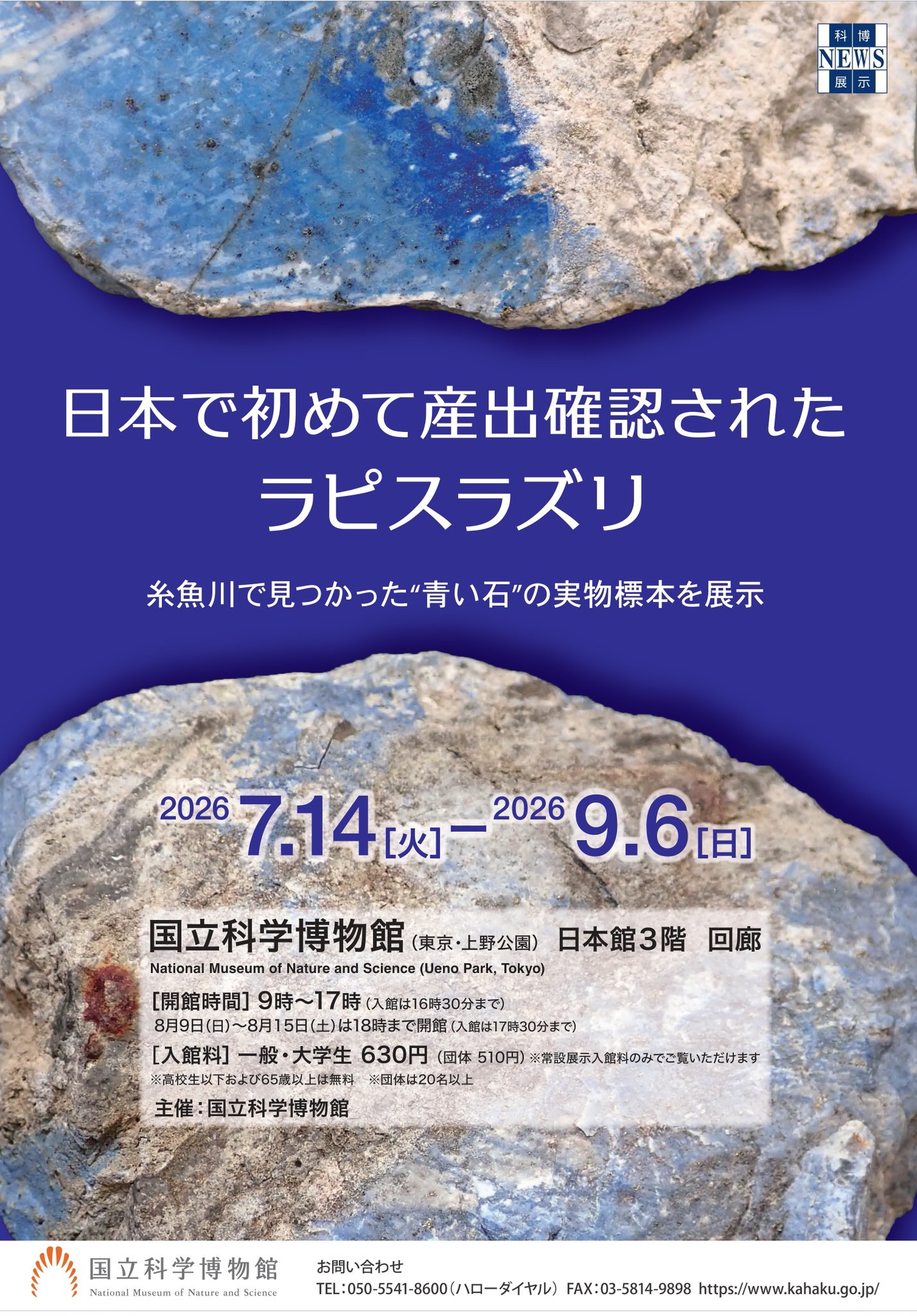 かはく【国立科学博物館公式】 on X: 