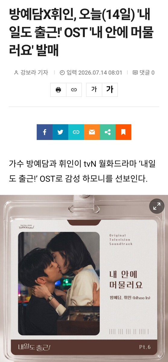 ohyeah_mmm's tweet photo. 방예담X휘인 오늘(14일)
'내일도 출근!' OST '내 안에 머물러요' 발매

'내 안에 머물러요'는 서로의 온기로 닫혀 있던 마음이 조금씩 열리는 과정을 담은 발라드곡이다. 방예담의 호소력 짙은 보컬과 휘인의 섬세한 음색이 어우러져 애틋한 감정을 전할 예정이다.

"스며든 기억 메마른 내 맘, 닿을 수 없는 곳까지 적셔주네요, 내 안에 머물러요 오래도록" 등의 가사도 곡의 분위기를 한층 더 깊게 만든다.

휜스트 오늘 6시 발매!!🔥🔥🔥