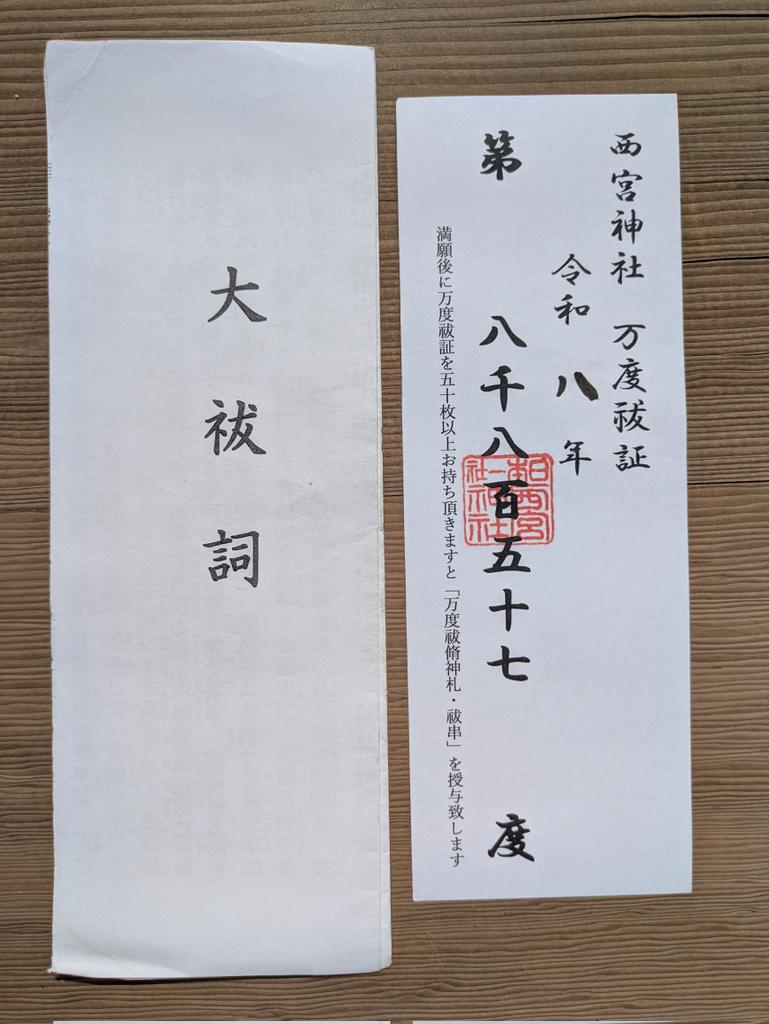 今朝も #西宮神社 で斎行されました #朝拝(#万度祓)に参列して #大祓詞