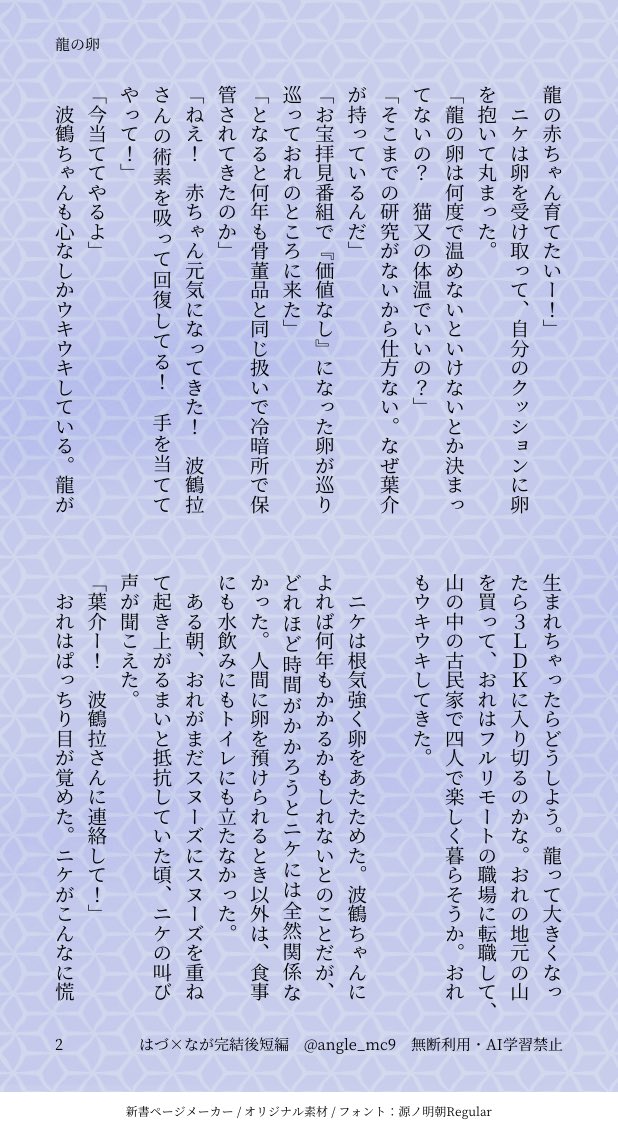 angle_mc9's tweet photo. #文披31題 14日目「卵」
創作BL『龍の卵』
またはづながに家族が増えてしまった。まだifと言い張ります。そろそろBLじゃなくて家族の話になってきてる。
永山さんが龍の卵をもらってくるお話。 https://t.co/X8IMJs2qse