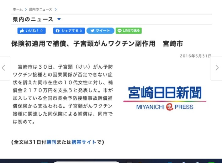 carolynkidman's tweet photo. @kana_in_a_bar 宮崎市では、子宮頸がんワクチン　HPVワクチンの副作用認定し補償を出しています。
子宮頸がんワクチンとHPVワクチンは全く同じものです。
被害者の中には子宮頸がんに罹患者が増加中です。中には子宮頸がんで死亡した２０代の少女もいます。 https://t.co/PU3smHrf9V