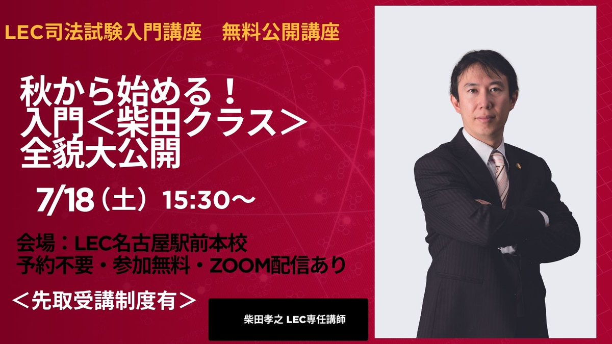 今から始めるなら秋生！＜先取受講制度あり＞ ＼2026年司法試験入門