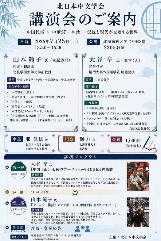 旺仔の会(岩手大学 中国語学研究室) tweet media