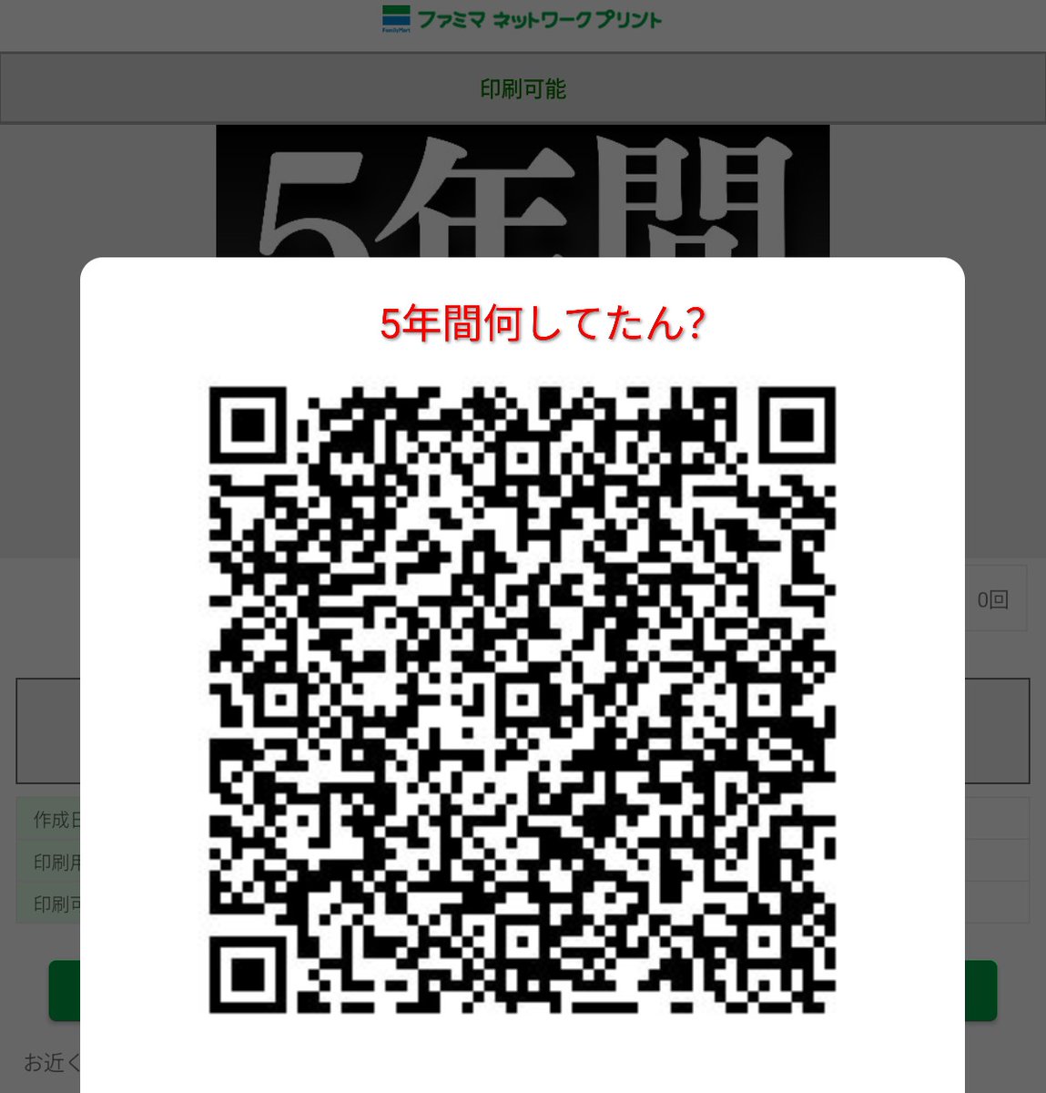 kisanji_x's tweet photo. ファミマネットワークプリントに登録しました。
2次元コード・ユーザー番号、お好きな方で。
2026年8月12日まで。
リポストで他のプラカードをつなげています。
#プラカード https://t.co/81v30GNmFw