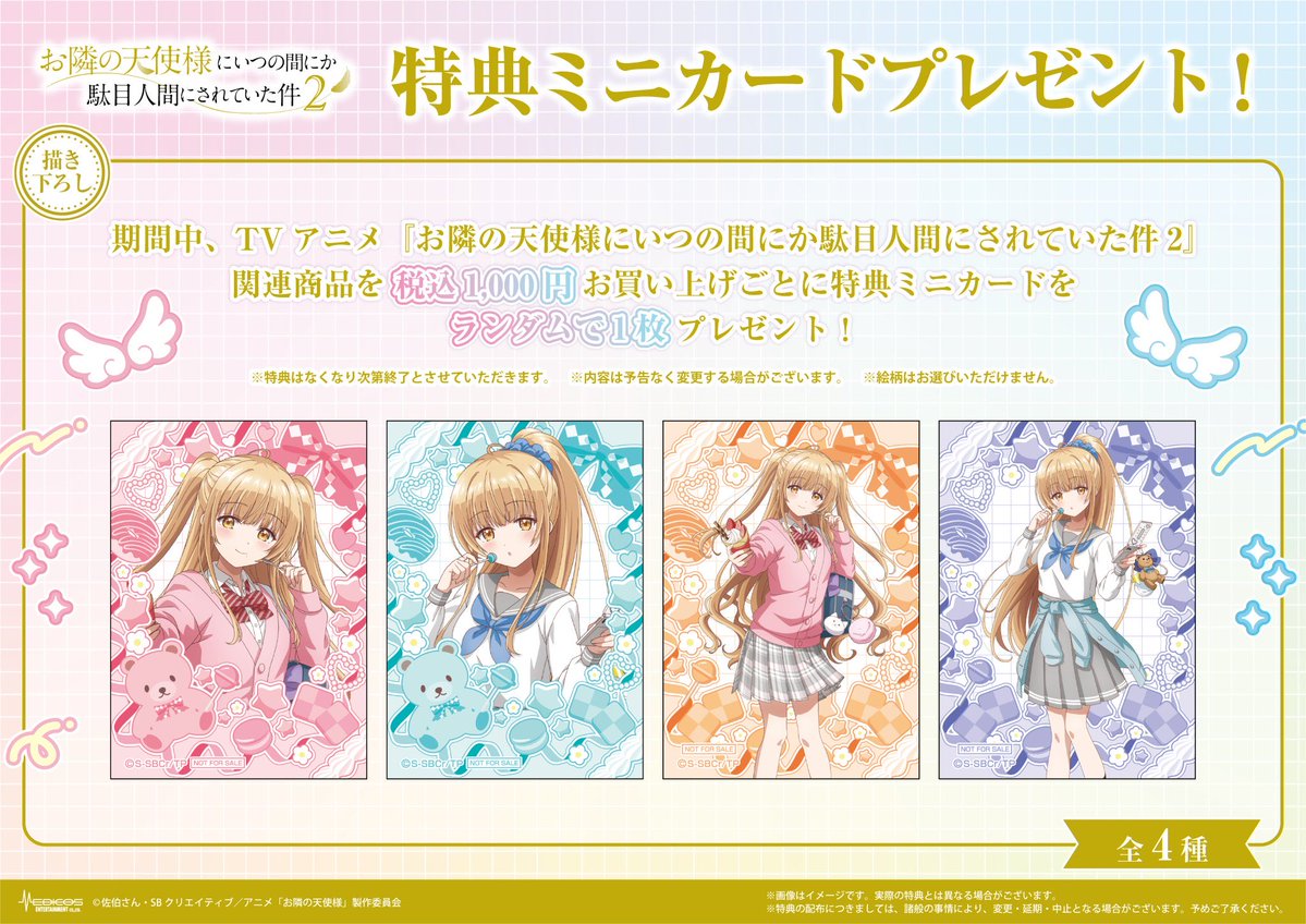 tenshisama_info's tweet photo. TVアニメ『お隣の天使様にいつの間にか駄目人間にされていた件2』 POP UP SHOP

開催期間は明日7月15日(水)までです！
7月16日(木)正午より事後通販も実施予定

https://t.co/rK76m7HYA4 https://t.co/nOAH9xtM8q