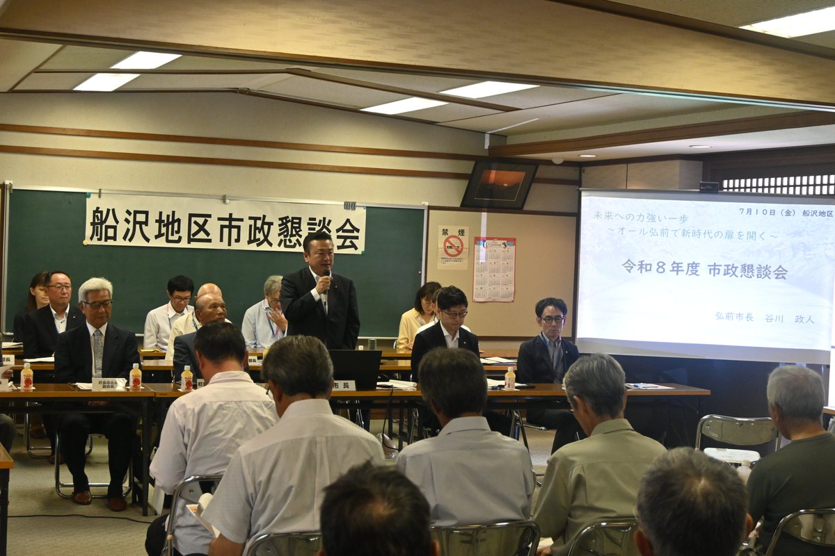 Mayor_Hirosaki's tweet photo. 7月10日、船沢地区で市政懇談会を開催しました。地区住民から、地区の問題解決に向けて積極的な提案がありました。 https://t.co/rd4pGUBjgA