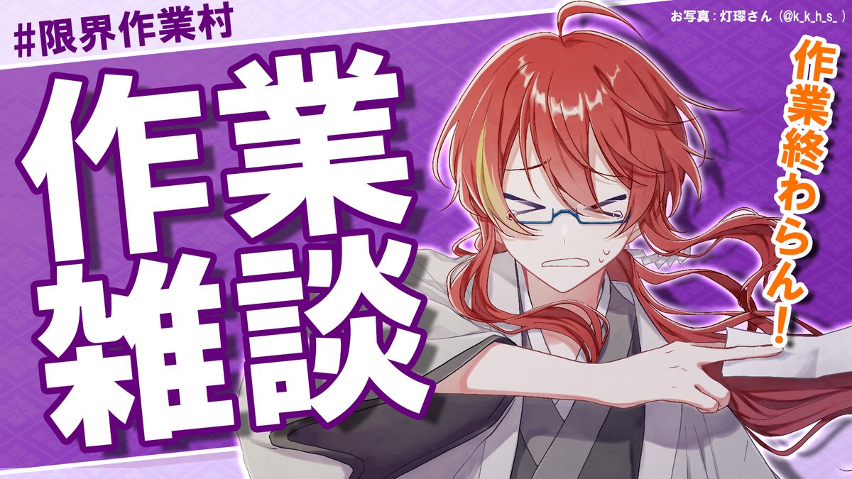 akagirimagari's tweet photo. おはまがり(/･ω･)/ #おはようVtuber

マダミス翌日特有のストーリーロス！初めての人とも意外な人とも同卓で楽しかったね！
きょうは詰まりに詰まった限界作業で雑に談​(｣・ω・)｣うー!(/・ω・)/にゃー!

心身ともに体調不良に気をつけて、きょうも頑張らない程度に頑張って生きましょう！ https://t.co/rFZN4A5jg5