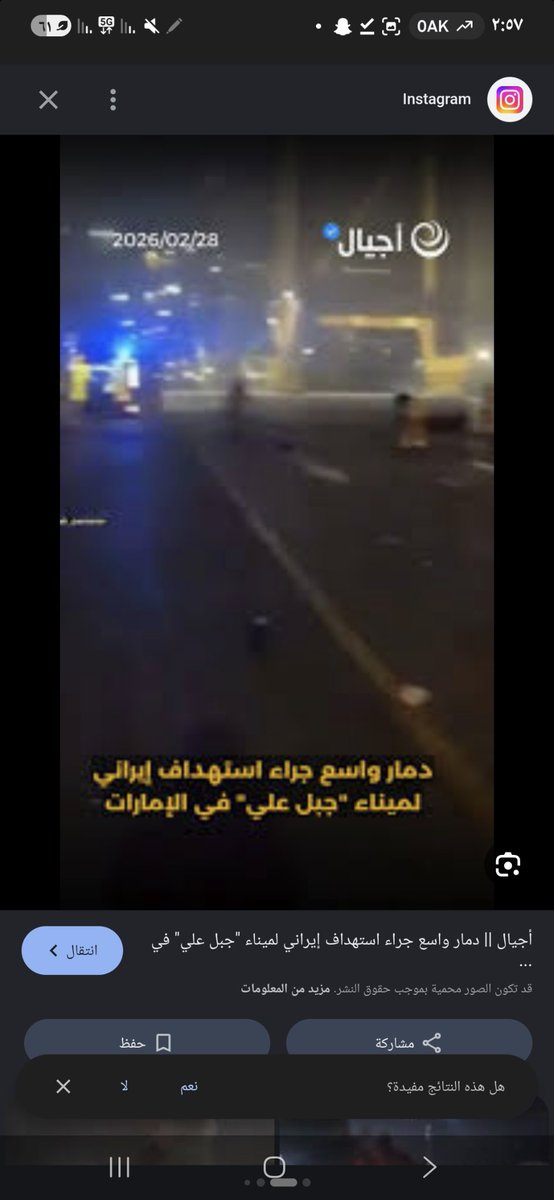 BN_JU8R3N's tweet photo. والله كلهم اغبياء مادري من وين جابو هذا الغباء 

هذا حوثي زنبيل ناشر فيديو في الاستقرام يقول فيه ان هذا الحريق بسبب قصف الحوثي في مطار ابها 

يااغبياء بعد البحث عن مصادر الفبديو اتضح انه ضربه ايرانيه في جبل علي في الامارات 

اغبياء وثيران والله 😂😂 https://t.co/RciboA0wp2
