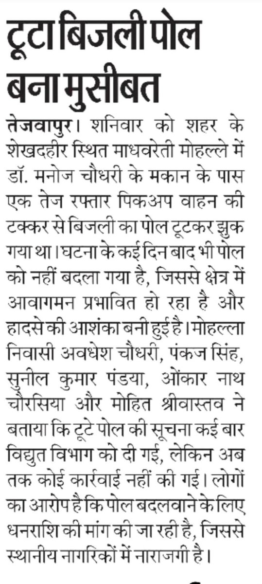 ArvindPathak182's tweet photo. माधवरेती में टूटा बिजली पोल बना मुसिबत, आवागमन ठप....
@mvvnlbahraich https://t.co/lZJHiCE78b