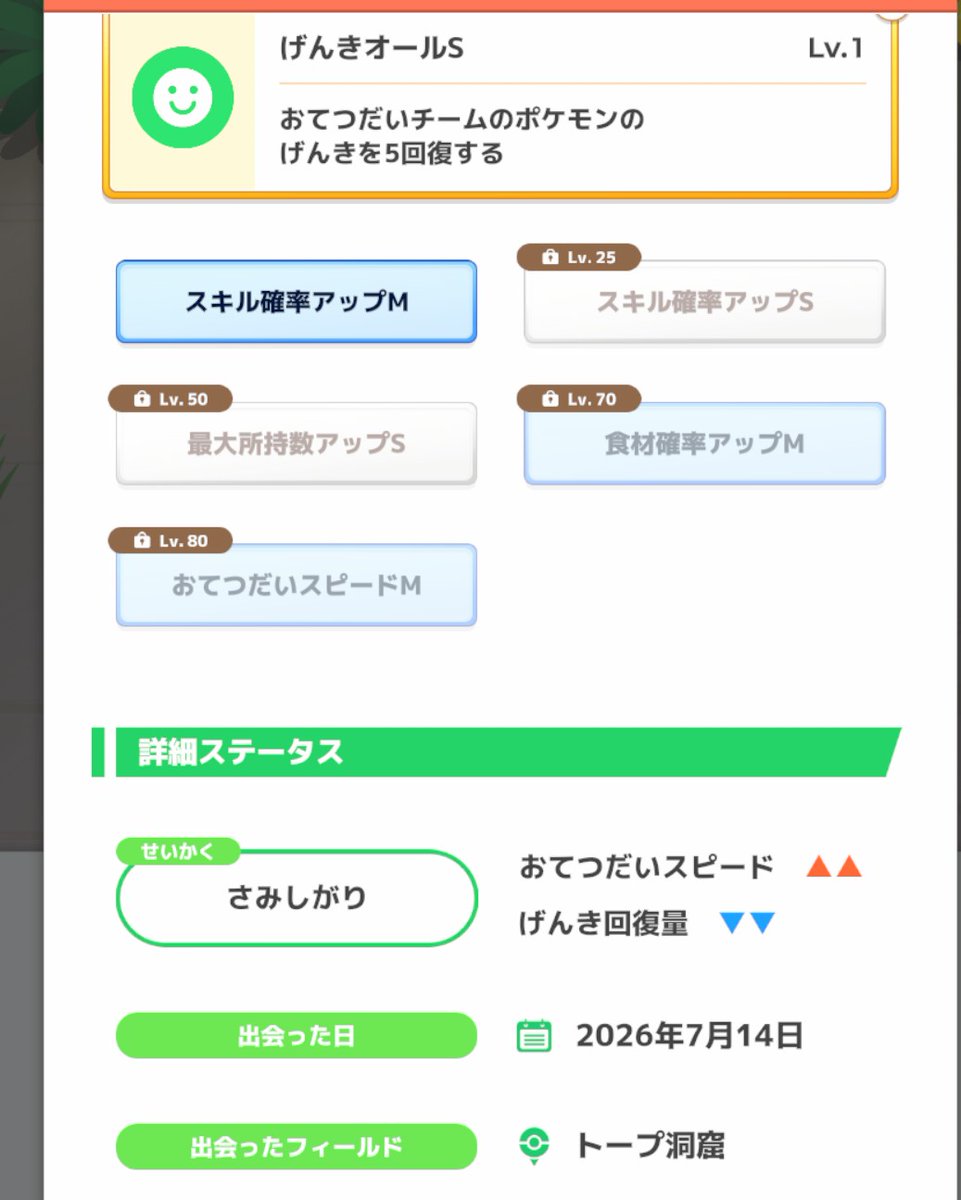 another_road's tweet photo. もう一匹目で厳選終了でいいですか？
#ポケスリ https://t.co/PR8nk9RkGS
