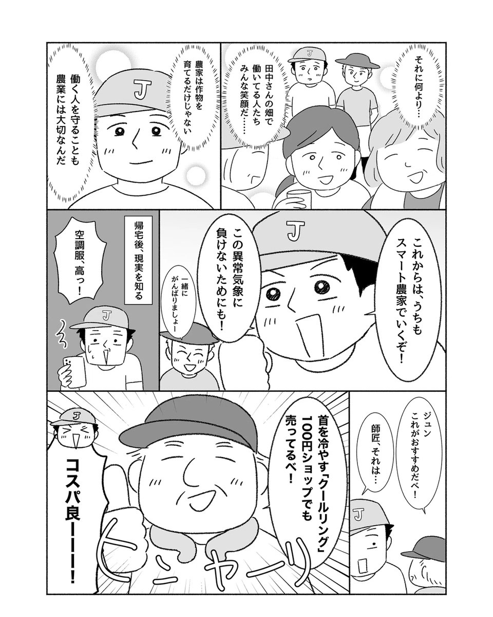 noutimes's tweet photo. ＼＼異常気象を生き抜く農家の挑戦／／
#脱サラ農業 #漫画が読めるハッシュタグ https://t.co/lncJQ3yJjo