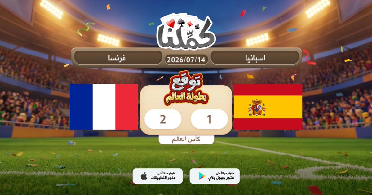 d99_h9's tweet photo. نقؤمف،ننلات
@Kammelna #توقع_مع_كملنا #إسبانيا_فرنسا https://t.co/P9FzKA1NVs
