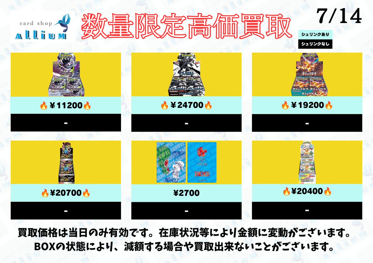 7/14 本日更新のピックアップ買取価格はこちらです！🙌 その他買取表は