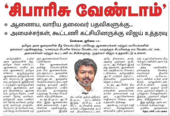 viewofthiyagu01's tweet photo. 🔴சிபாரிசு வேண்டாம்- தகுதியான நபர்களை மட்டுமே நியமிப்பேன் என்று முதலமைச்சர் தெளிவாக இருக்கிறார் என்று அதிகாரிகள் தெரிவிக்கிறார்கள்...

Great✌️ https://t.co/wuvX6uKiMY