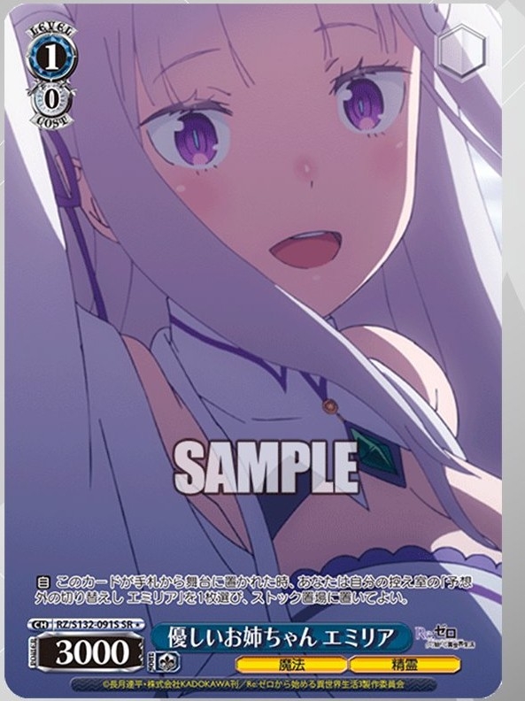 WS】リゼロVol4「優しいお姉ちゃんエミリア」「予想外の切り替えし