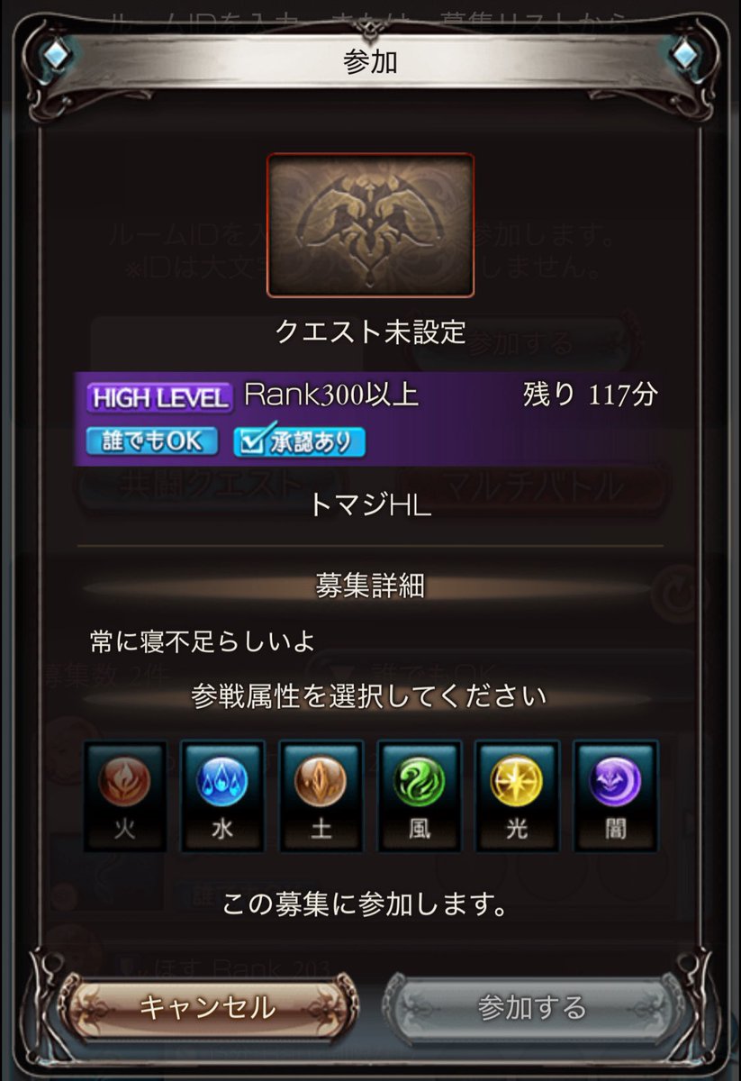 quwatoro_gbf's tweet photo. 共闘に新しく追加された「募集詳細」
どうやら部屋に入る時に書いた文字が表示されるみたい

部屋に入った後は詳細開かないと文字が見えない仕様みたいね https://t.co/DMH3ipcCVq