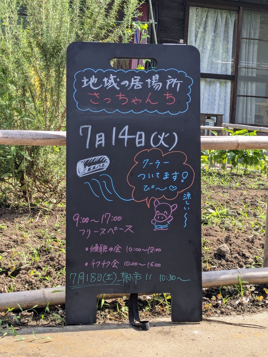 sachanchi's tweet photo. 地域の居場所のフリースペースで涼むのもいいですよ🌿
そして、人とのおしゃべりも楽しいです〜
チクチク🧵🪡やらない人もお気軽にどうぞ〜💞 https://t.co/zNn8lL3ndg