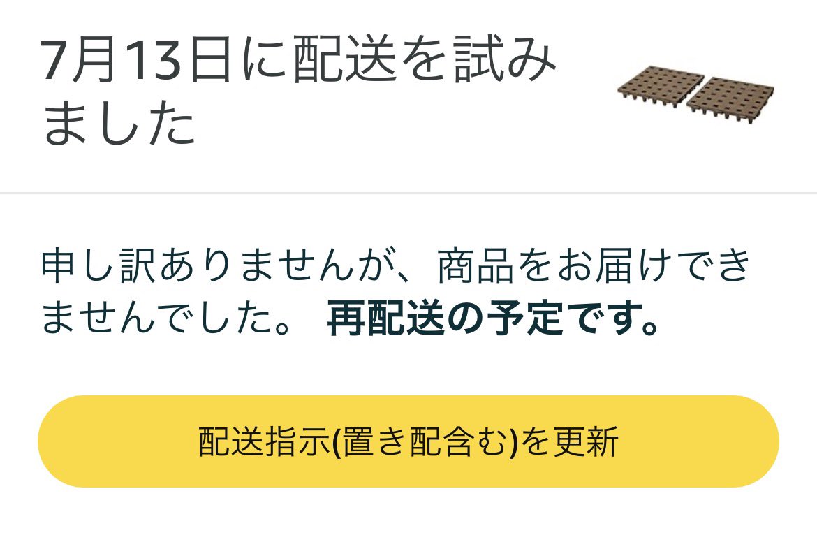 king_9632's tweet photo. プライムデーになるといっつも荷物の配送を試みて届かない事が起きるわけだが…

050-xxxx-xxxx（Amazon）から着信があって、掛け直しても「届けられ無かったから、詳細はWeb見てね」って録音が流れるのみ

Webを見たらこれで…
元々宅配ボックス指定なんですが、どうしたら届きます？ https://t.co/GGvkVgRELX