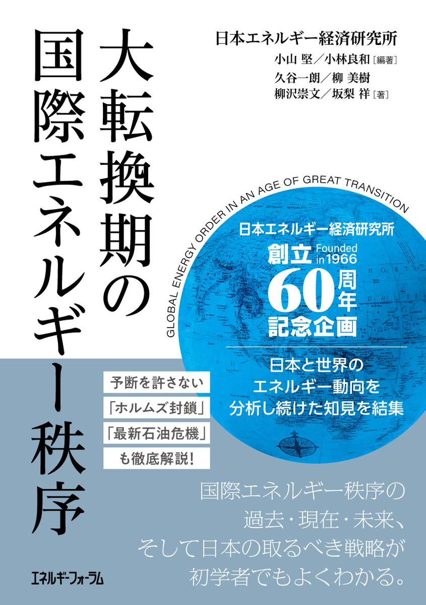 甦える生命エネルギー アレクサンダー・ローエン 7/13ガスエネルギー新聞に『エネ秩序の解説本が重版、新刊｢大転換期の