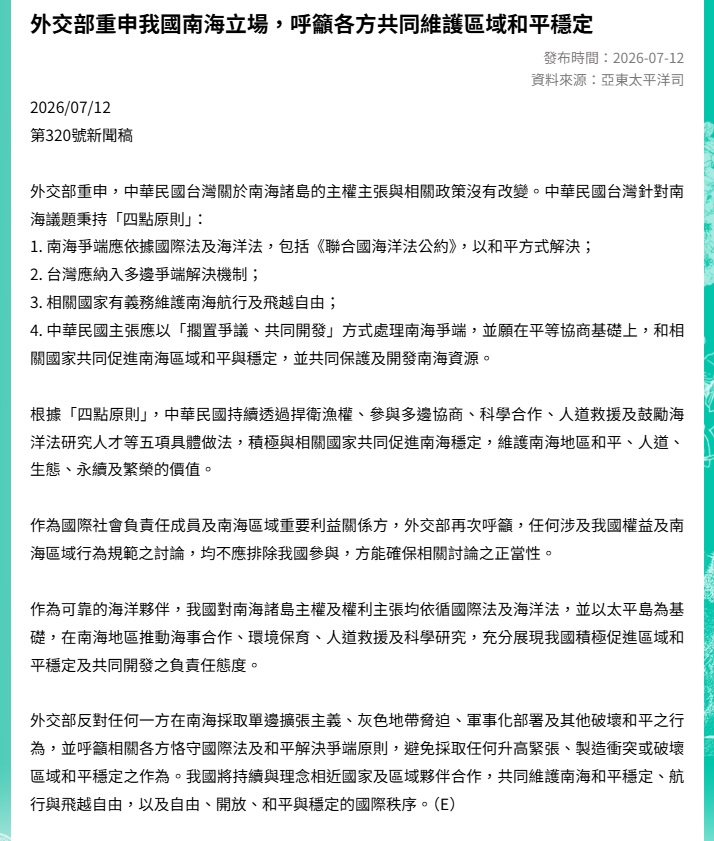 Taiwan_in_Japan's tweet photo. 外交部は12日、南シナ海に関する台湾の立場を改めて表明しました

国際法に基づく平和的な紛争解決、台湾の多国間協議への参加、航行・飛行の自由、対等な協議に基づく共同開発という4つの原則を示しました

また、理念を共有する国・地域と協力し、地域の平和と安定を維持していく考えを示しました https://t.co/yqFNHN3PjE
