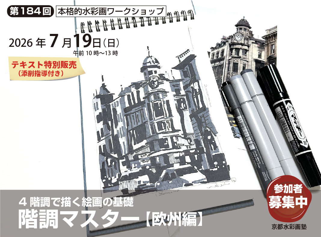 今週末開催「第184回」ワークショップのお知らせです。 コピックと