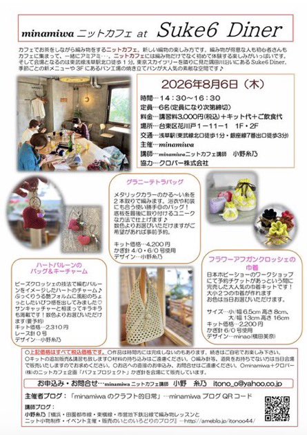 3738usagi's tweet photo. \ロケーション抜群会場/

編み物初めてさんも経験者さんも集まってあみもの楽しめるカフェです☕️
夏小物を編みましょー🧶

８月６日（木）は #minamiwa #ニットカフェ＠浅草スケロクダイナー

#あみもの　#編み物　#浅草　#編み物初心者　#スケロクダイナー　#浅草カフェ

https://t.co/vJjMvWL97d https://t.co/4CF3f1rr61