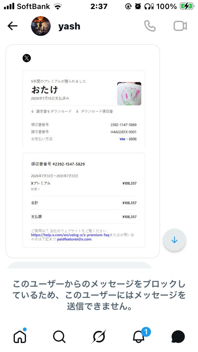 Xで流行中の詐欺だったようで、ご注意ください 突然フォロワーからDM