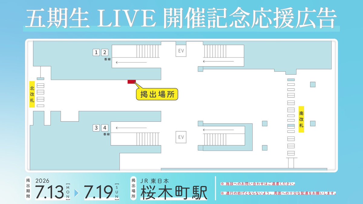 【桜木町駅】 日向坂46 応援広告