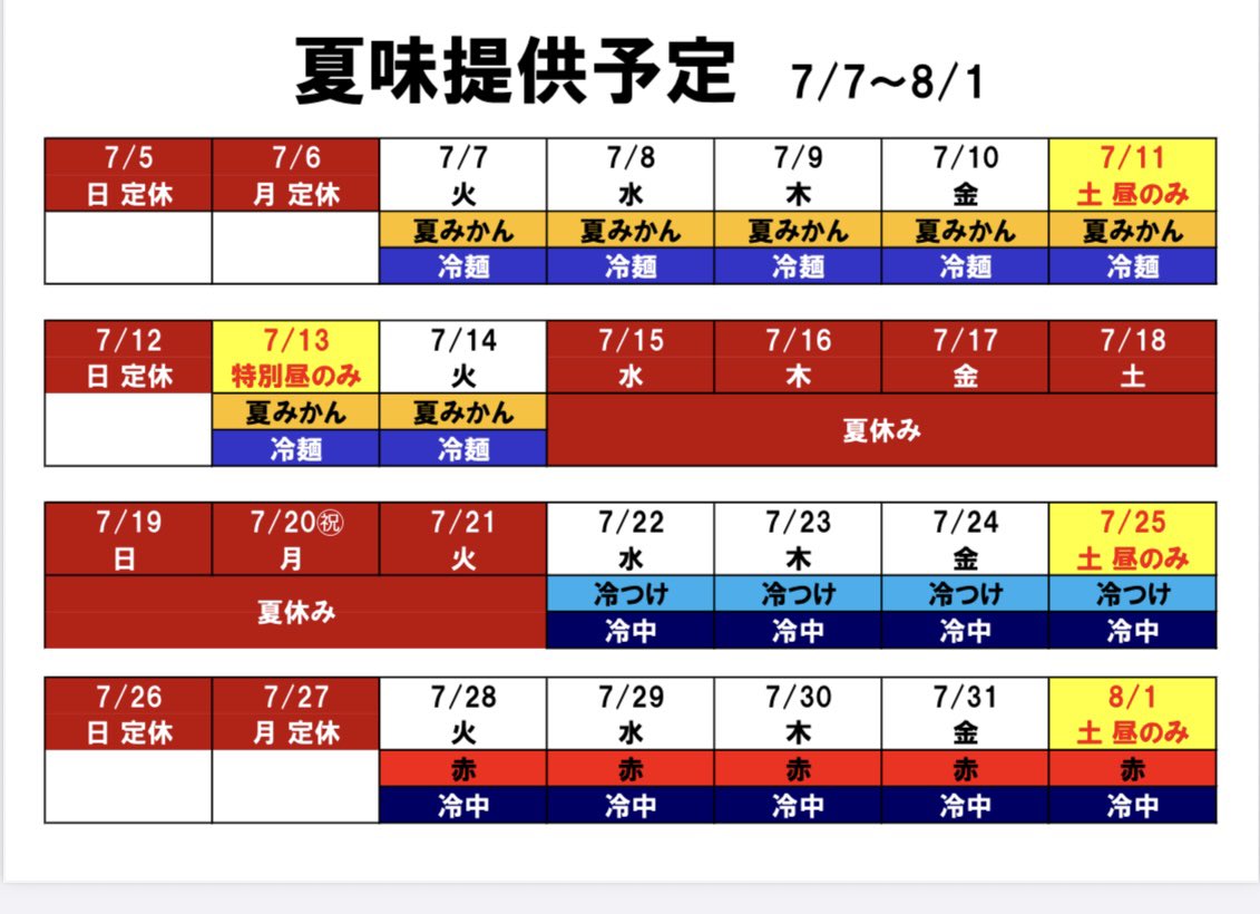 ramendaishi's tweet photo. 7/14(火) 11:00〜15:00 17:00〜20:45

明日15日〜21日まで夏休みです
休み前に大至を一服してください

「冷麺」は今日まで❗️今夏は終了です
盛岡・韓国の名にとらわれない大至オリヂナル冷麺
麺は盛岡 中野製麺謹製生麺

「塩 夏みかん」も切らさず提供 https://t.co/lie9QF3NMa