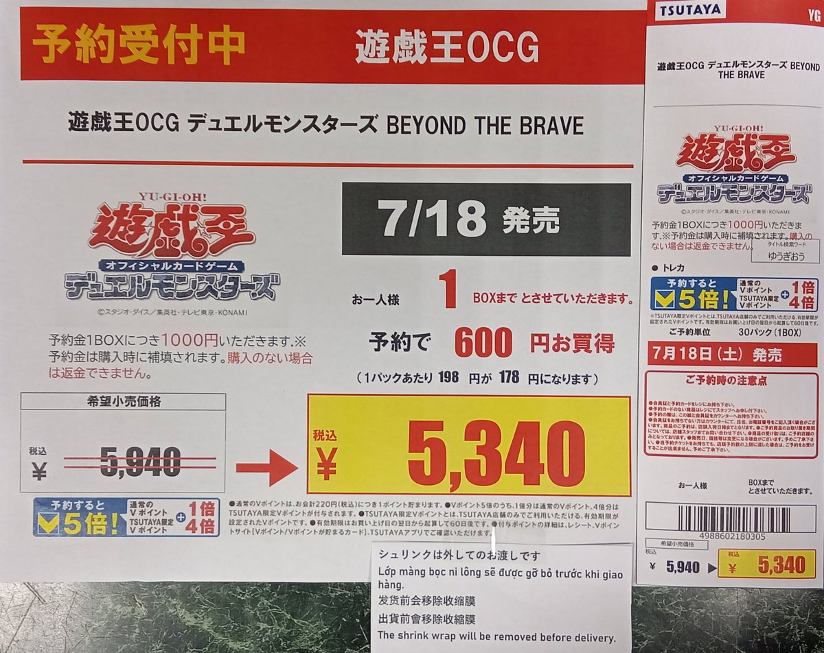 遊戯王値段提示お願いいたします！！ 予約情報】 #遊戯王OCG #デュエルモンスターズ #BEYOND THE BRAVE 7