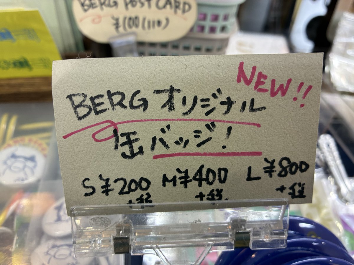 Bergzatsuyoten's tweet photo. 事件はいつもセンセーショナルに起きるとは限りません。うっかりしてたら逃してしまうほどさりげないこともあります。ベルクの開店36周年を記念した缶バッチが店頭にさりげなく並んでますが、黒山さんがドラム叩ているんですよ？どうして世界はこんな冷静なんでしよう？私は衝撃過ぎて倒れそうなのに！ https://t.co/4EDGHMKAdd