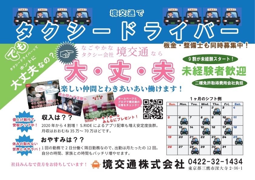 hw_mitaka's tweet photo. ◇企業PRコーナー開催◇  
参加企業は「境交通　株式会社」 
日時：令和8年7月23日(木)9:30∼12:00  
場所：ハローワーク三鷹　本庁舎1階  
持ち物、事前予約等は一切不要‼️
面接では聞きにくいことも、企業の方に質問できるチャンスです 
詳細はこちら📷 🔽🔽🔽
https://t.co/WmWiWL0QZf https://t.co/WWt2Cr5OXq