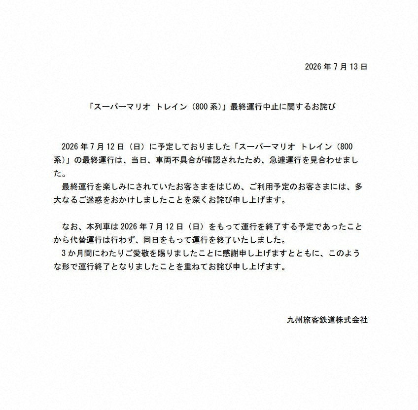 livedoornews's tweet photo. 【謝罪】マリオ新幹線、ラストラン無く終了 車両不具合で最終運行中止
https://t.co/VzI4rGxard

同列車は、昨年11月から今年の6月まで運行された。今月12日にラストランを予定していたが、当日に車両不具合が確認されたため、急きょ運行を見合わせ。代替運行は実施せず、そのまま運行を終了した。 https://t.co/jA6GZgKNJq