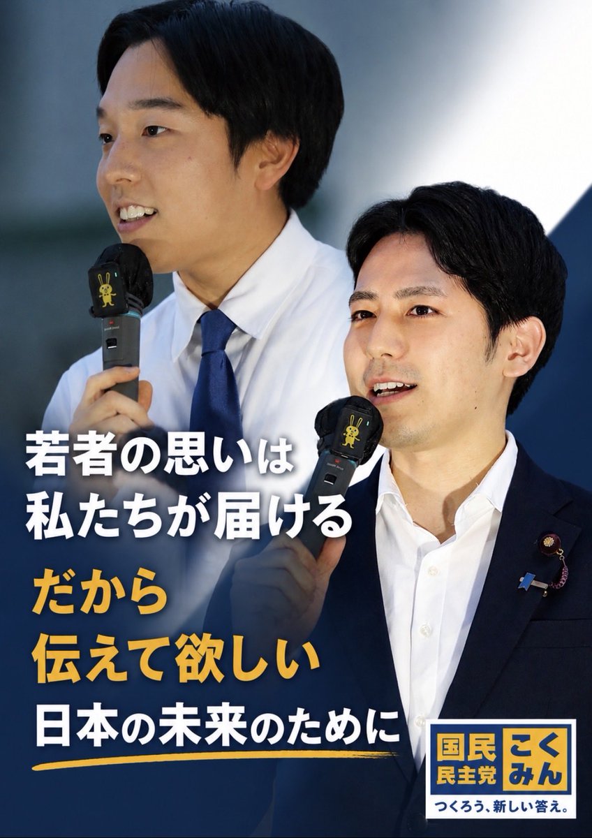 akimojun050505's tweet photo. 森さんと奥村さんのお写真も使いたくて。ぜひ見ていただけると嬉しいです☺️
国民民主党頑張れー！
#森ようすけ #奥村よしひろ https://t.co/q6aycoloYz
