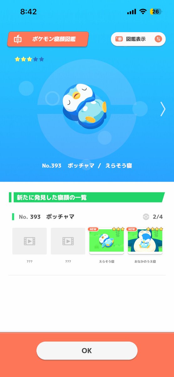 Suika_P_'s tweet photo. ファーストペンギンは星3でした
ｶﾜｲｲｰ！
#ポケスリ3周年をみんなで https://t.co/8BUY4Fhvnj