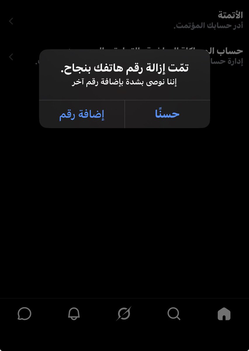 FahadRoberto's tweet photo. 🚨🚨🚨🚨🚨

اي شخص عنده حسابات ورابطها برقم جواله القديم والرقم هذا صار مع شخص ثاني 

ضروري يدخل>  الاعدادات - الحساب - معلومات الحساب - " رقم الهاتف يضغط عليه ويسوي حذف للرقم " 

ضروري تسوي هذي الخطوات ولا تسأل ليه👍🏻 https://t.co/baLhliohUd