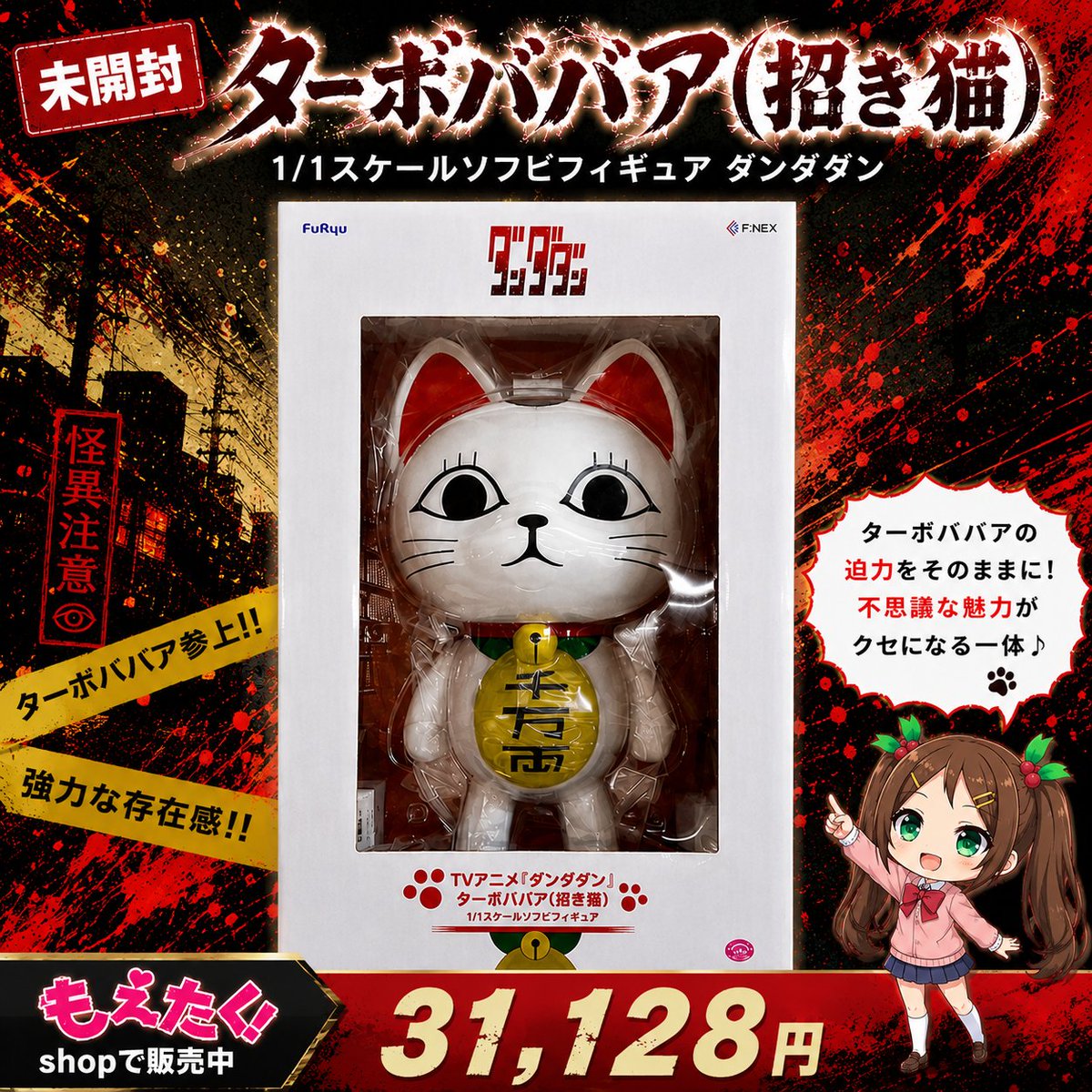 🐾部屋のオカルト濃度、爆上がり🐾 【（未開封）ターボババア（招き猫