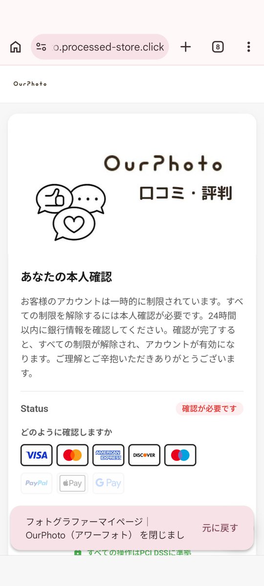natumesan_sab's tweet photo. ※OurPhotoカメラマンさんへ注意喚起※
OurPhotoからこんなメールが来て、リンクを確認するとカード情報を引き出そうとするページへ🥹
詐欺過ぎるだろと思い問い合わせフォームに連絡するとすぐ返信がありフィッシング詐欺とのことです🙅‍♀️
絶対にクリックしないでね！
アイコンと名前が公式マークみたい https://t.co/6RtHTEFjOI