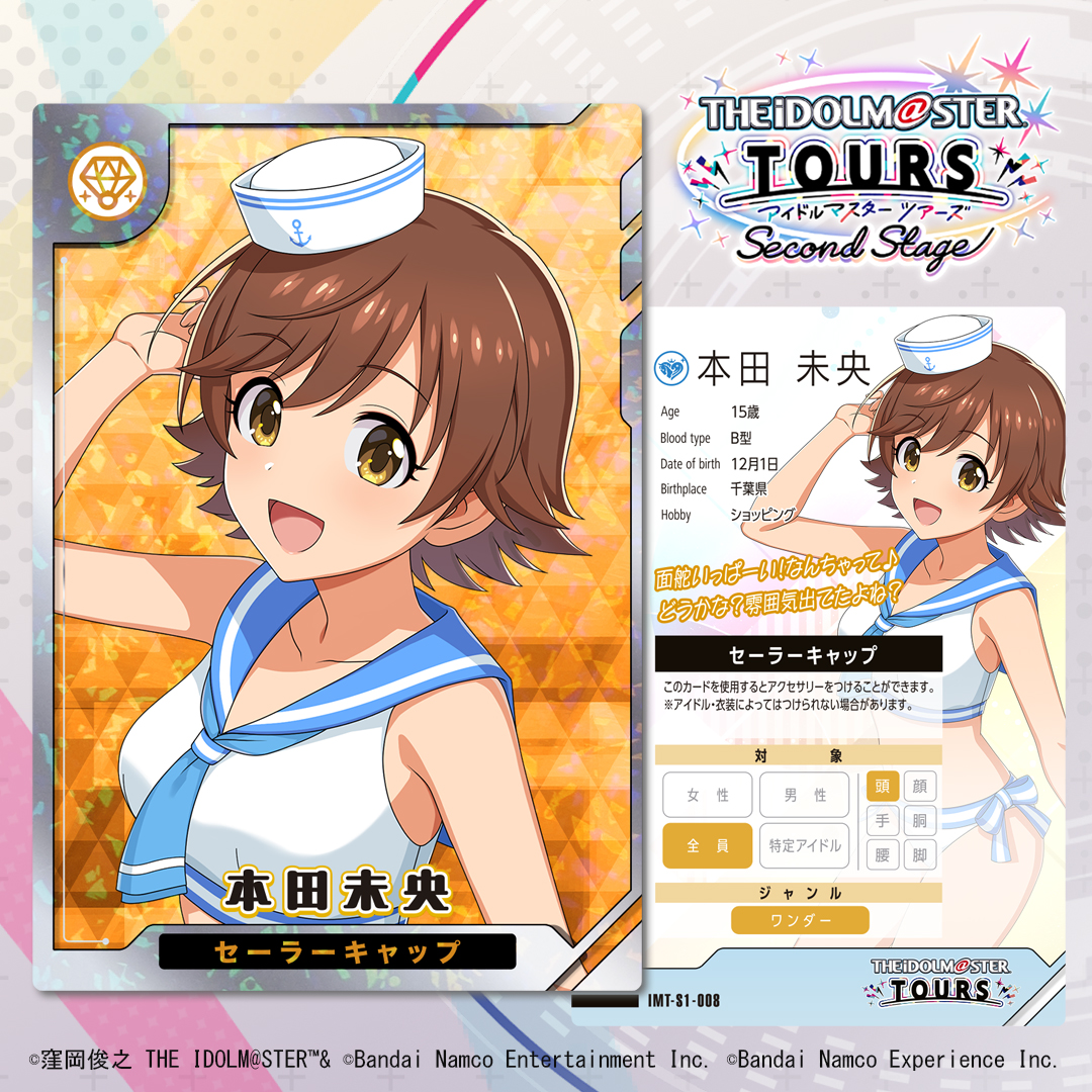 TOURS_imas's tweet photo. ⚡新シリーズ第1弾カード紹介⚡
 
柏木翼 / ロイヤルテーラード
紫雲清夏 / サークルサングラス（水色）
本田未央 / セーラーキャップ
桜庭薫 / gentle bow

#ツアマス #ツアマス新シリーズ1弾 https://t.co/BQ8EMmtsjg