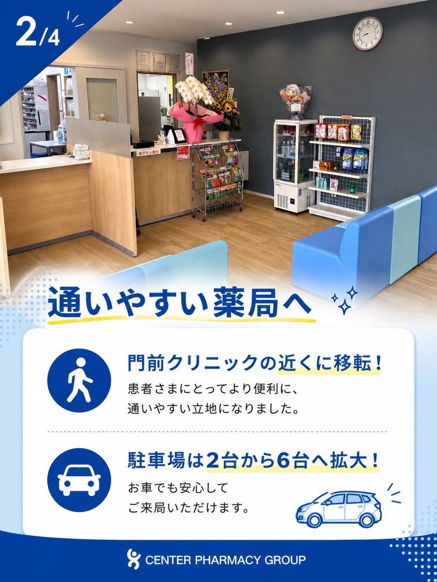 Cent_Pharm1033's tweet photo. 【紋別店が移転オープン！🎉】2005年に誕生した「まさか調剤薬局」は、21年に当社に仲間入り。そして7月6日「センター薬局 紋別店」として新たなスタートを切りました！患者さんに寄り添う環境がさらに充実し、薬剤師として幅広く活躍できる薬局へ。今後も地域に愛される薬局を目指して歩み続けます！ https://t.co/mRv7O71JVV