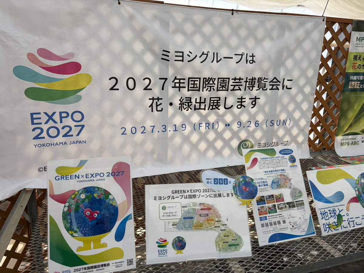 miyoshigroup's tweet photo. #fieldtrial2026 を開催報告💐

生産者や市場の皆様へ多彩な品種を紹介し、2027年の博覧会出展もアピールしました✨

当日も色とりどりの花々で包まれる空間にしますので、ぜひミヨシグループのガーデンへお越しください！

#withGREENEXPO
#greenexpo2027
#2027年国際園芸博覧会
#ミヨシグループ https://t.co/in7cbTj32L