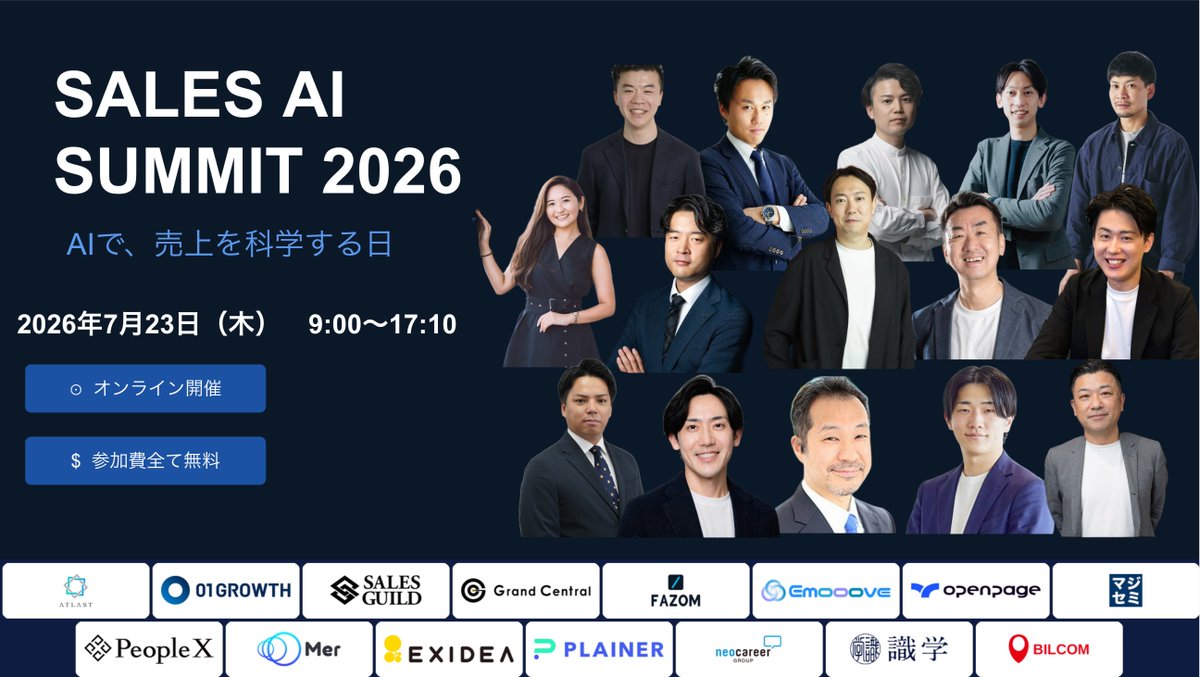 plainer_inc's tweet photo. \AI導入で成果が出る企業と、現場で止まる企業の違いとは？/
7/23「SALES AI SUMMIT 2026」にPLAINERが登壇。

顧客の意思決定が商談前から進む時代に、営業が変えるべきことを、具体的な事例とともに詳しくお話しします。
ぜひご参加ください！

▼登壇内容・無料視聴予約
https://t.co/7sfXrY4GWD https://t.co/NLPKCOSHXM